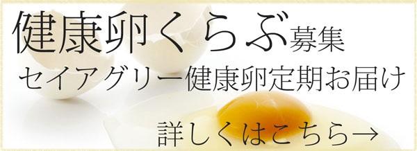 健康卵くらぶ